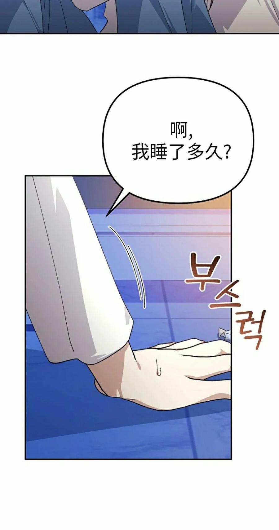 《游戏废材的重启人生》第24集 第15页