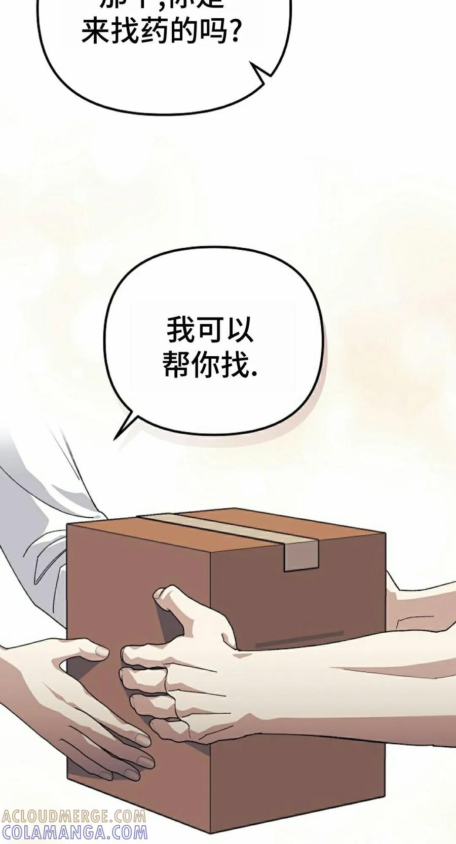 《游戏废材的重启人生》第24集 第25页
