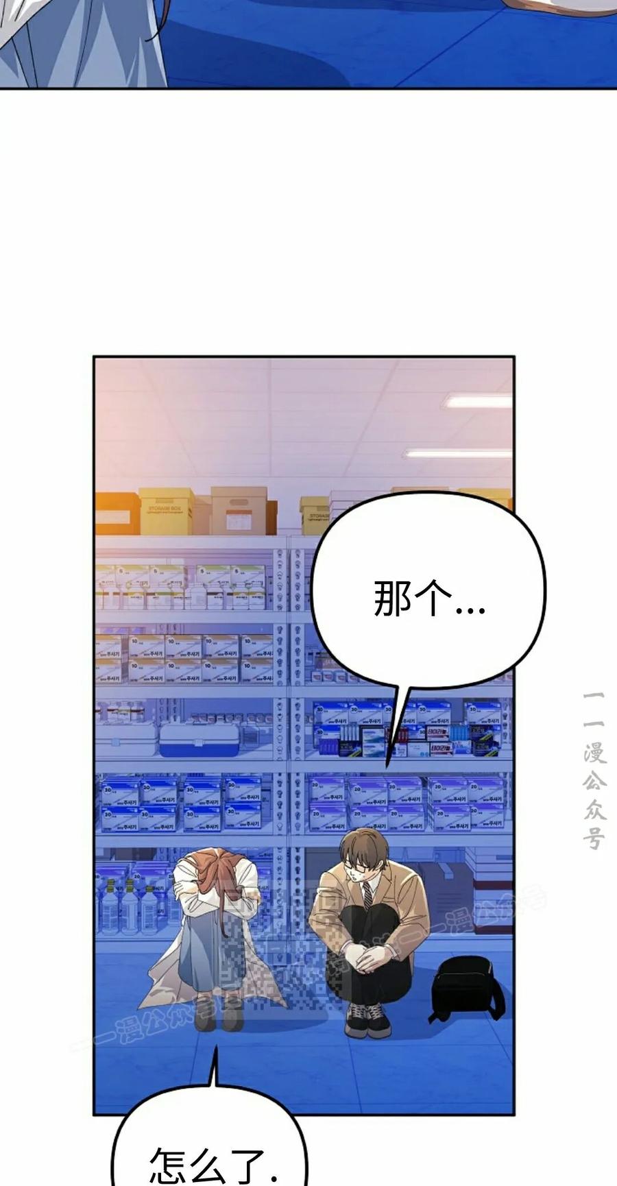 《游戏废材的重启人生》第24集 第3页