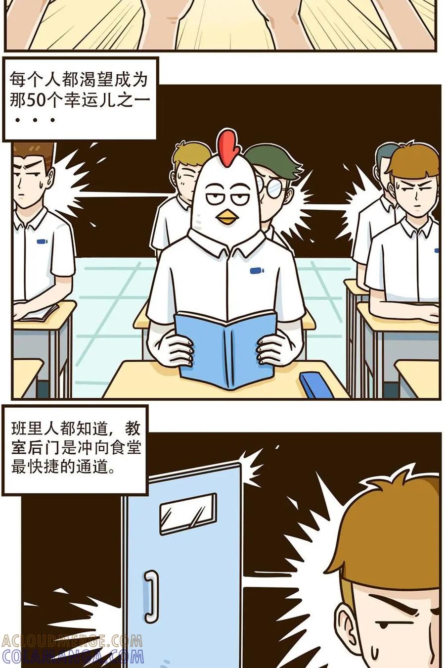 《厉害了我的鸡哥》第23下话：传说中的鸡翅包饭（下） 第5页