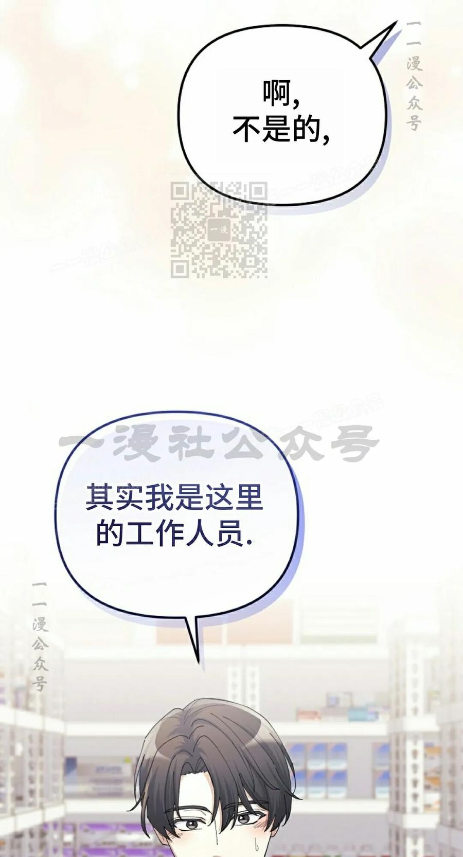 《游戏废材的重启人生》第24集 第26页