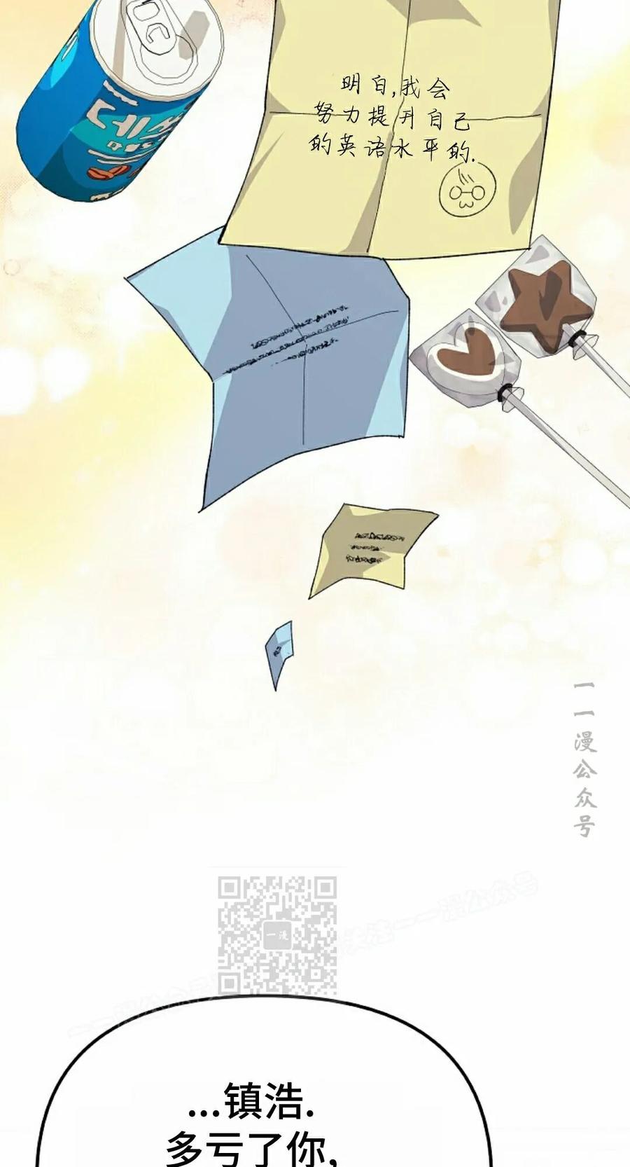 《游戏废材的重启人生》第24集 第23页