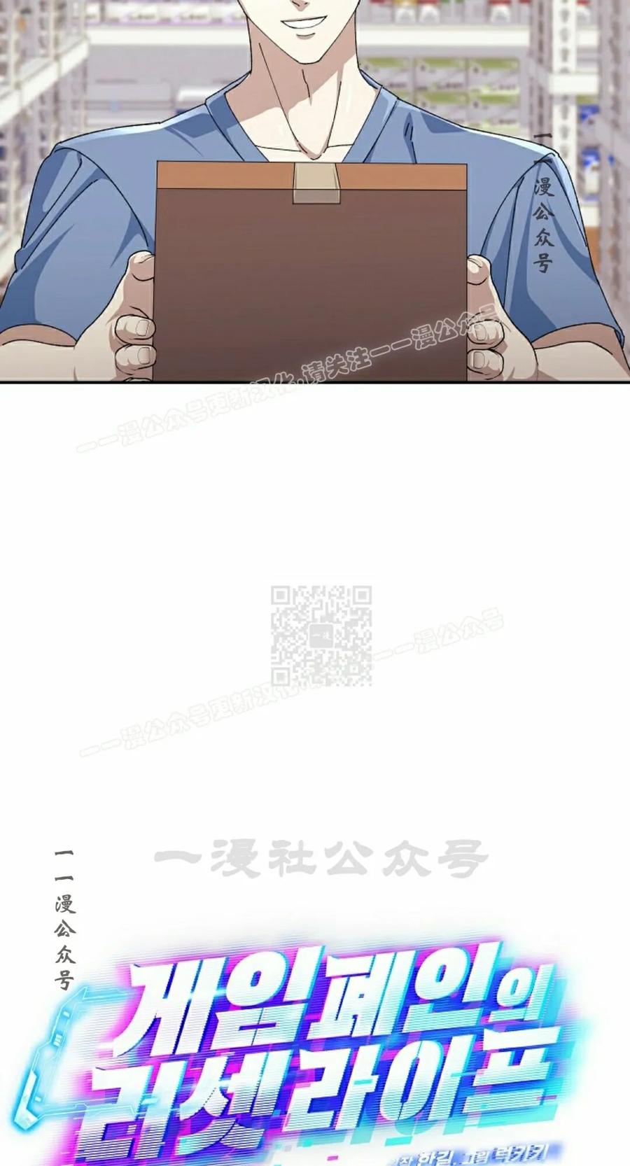 《游戏废材的重启人生》第24集 第27页