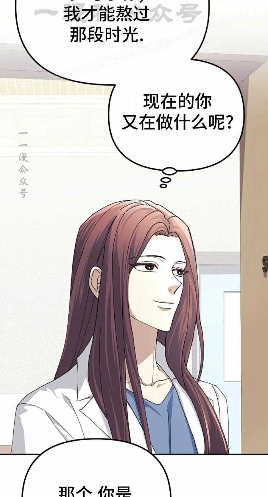 《游戏废材的重启人生》第24集 第24页