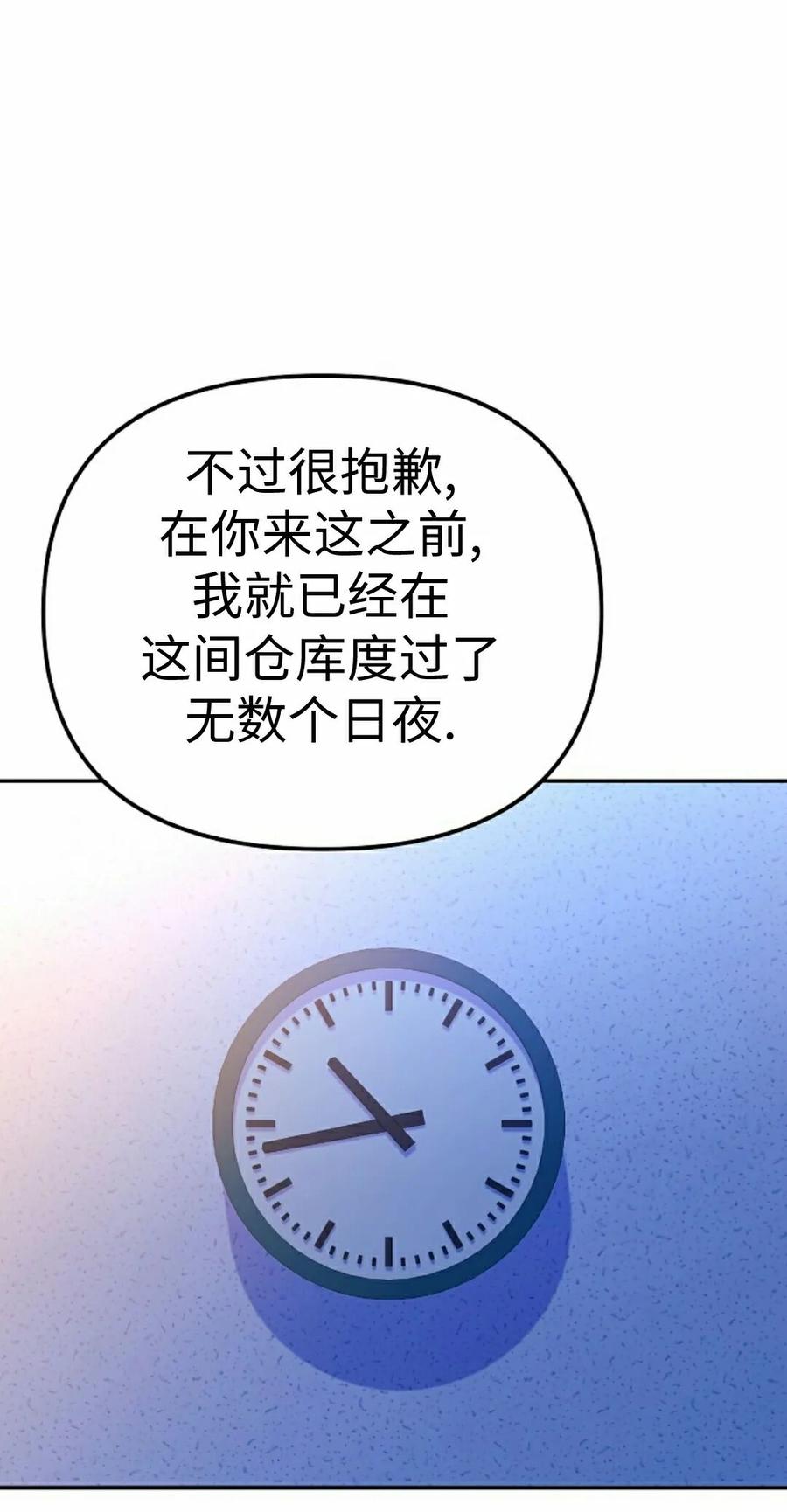 《游戏废材的重启人生》第24集 第5页