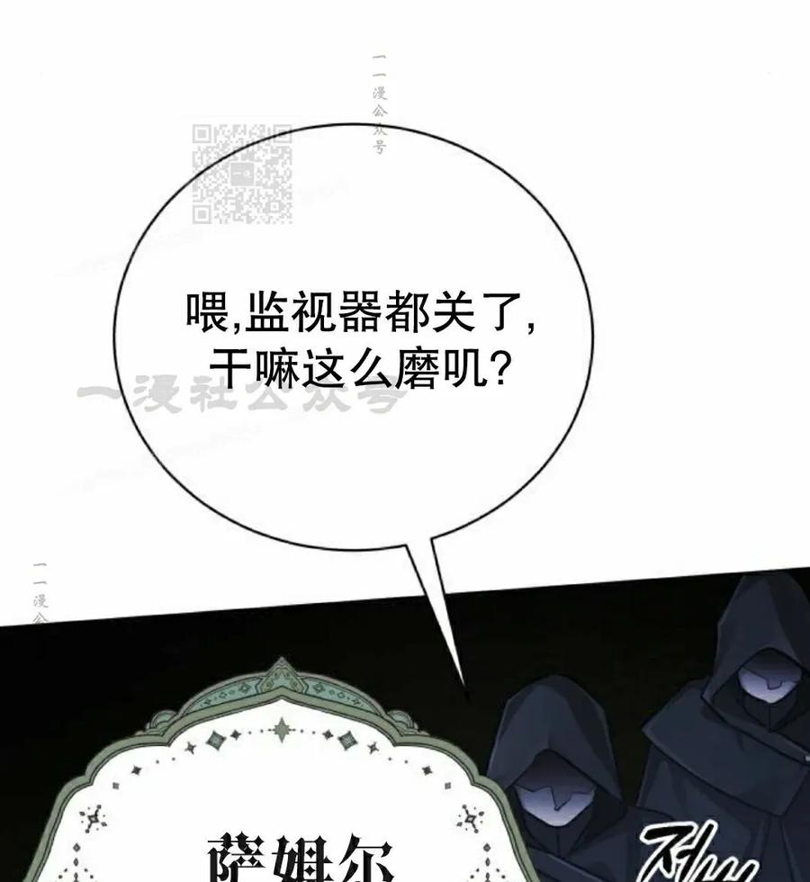 《转世的9级大魔法师》第29集 第111页