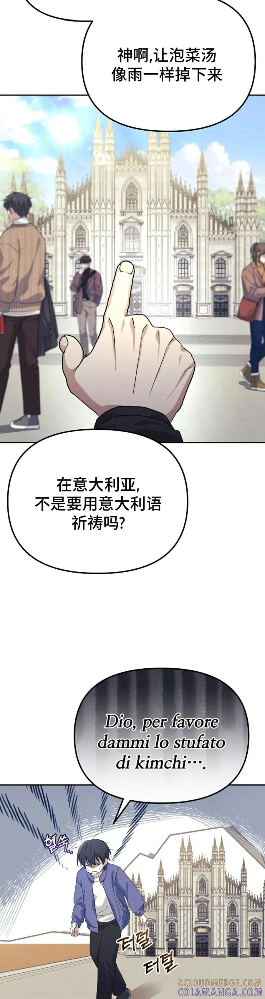 《游戏废材的重启人生》第3集 第28页