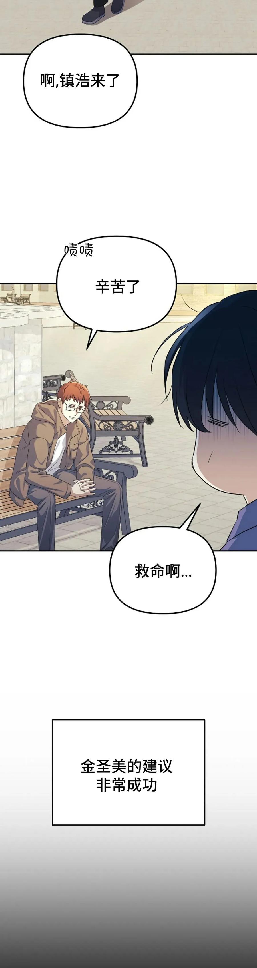 《游戏废材的重启人生》第3集 第29页