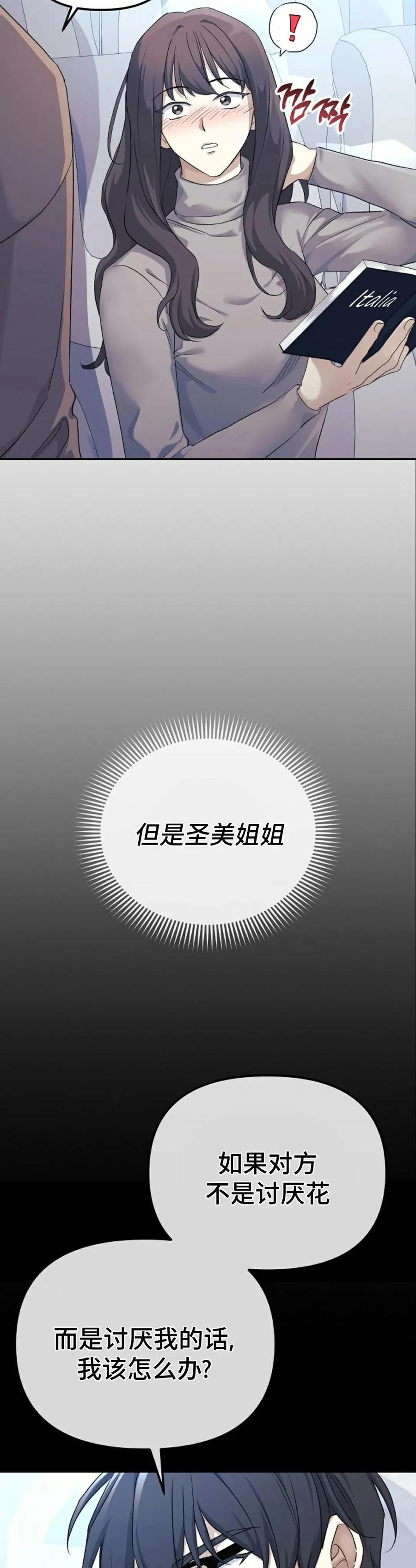 《游戏废材的重启人生》第3集 第23页