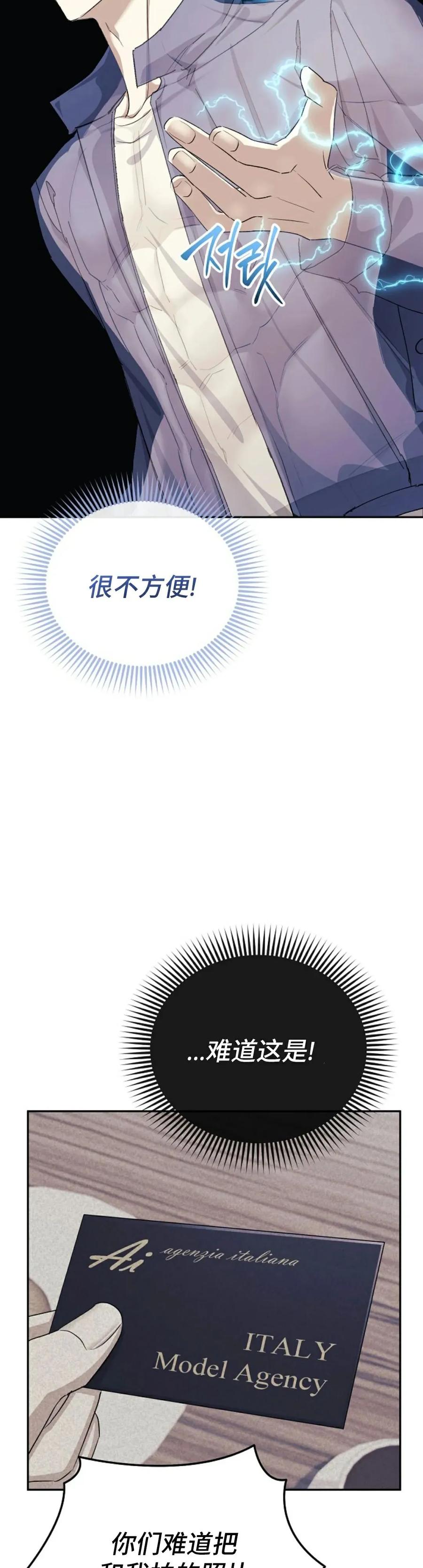 《游戏废材的重启人生》第3集 第42页
