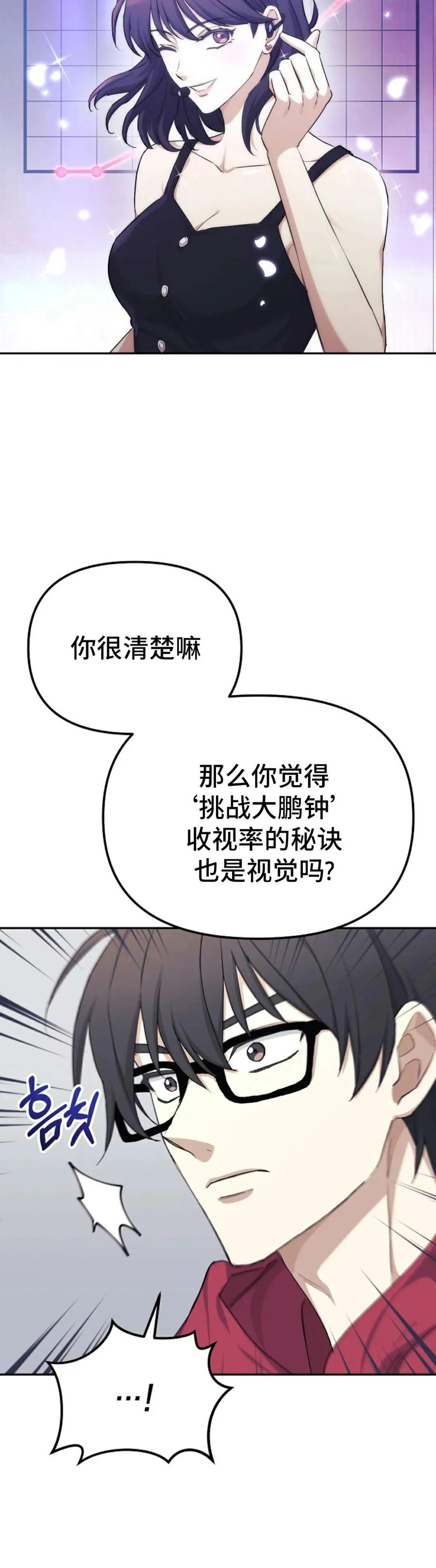 《游戏废材的重启人生》第3集 第14页