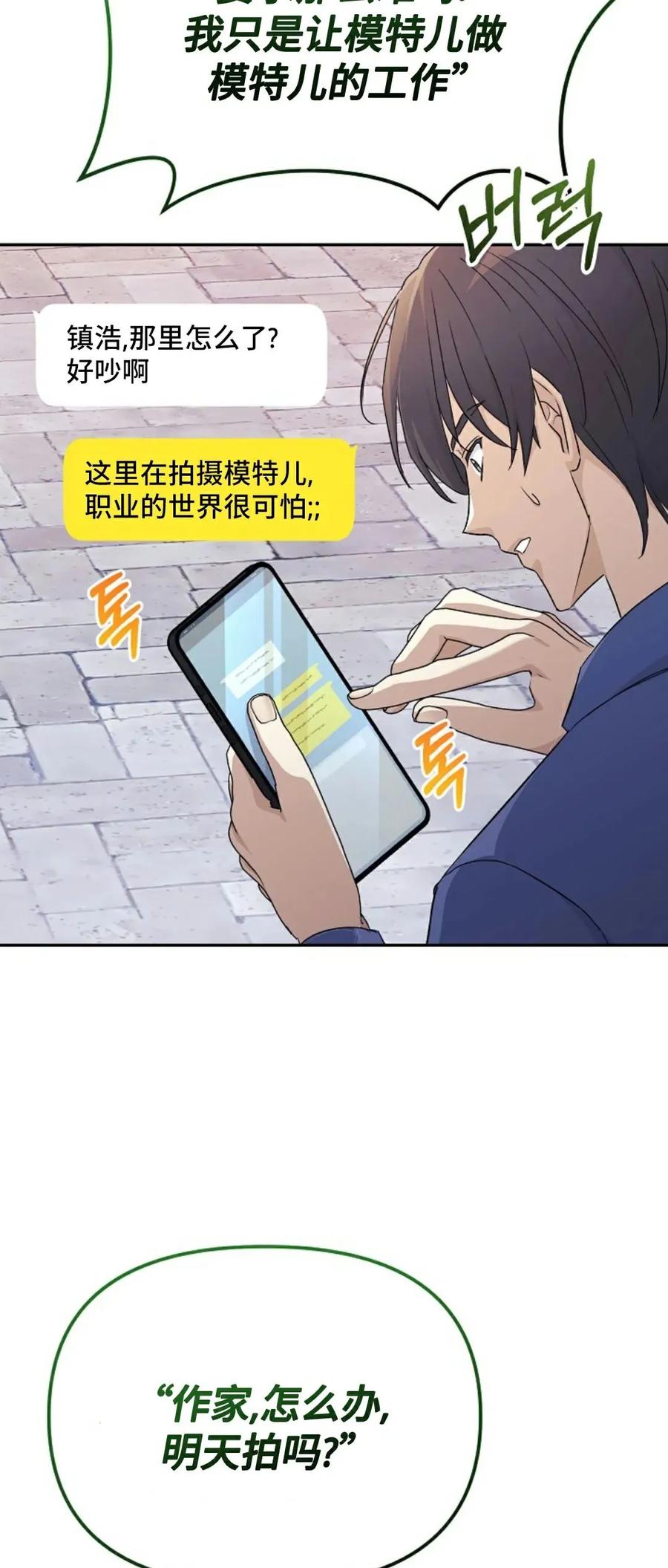 《游戏废材的重启人生》第3集 第56页
