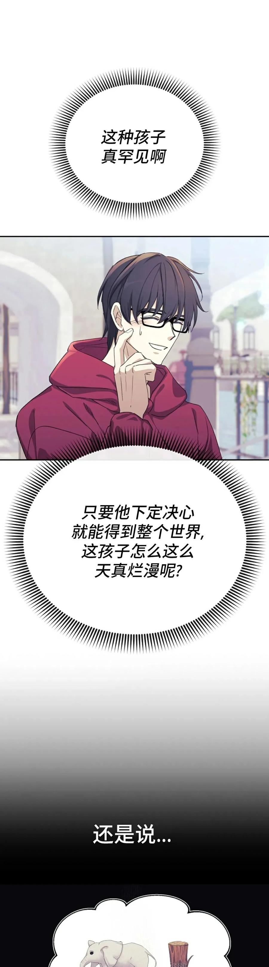 《游戏废材的重启人生》第3集 第11页
