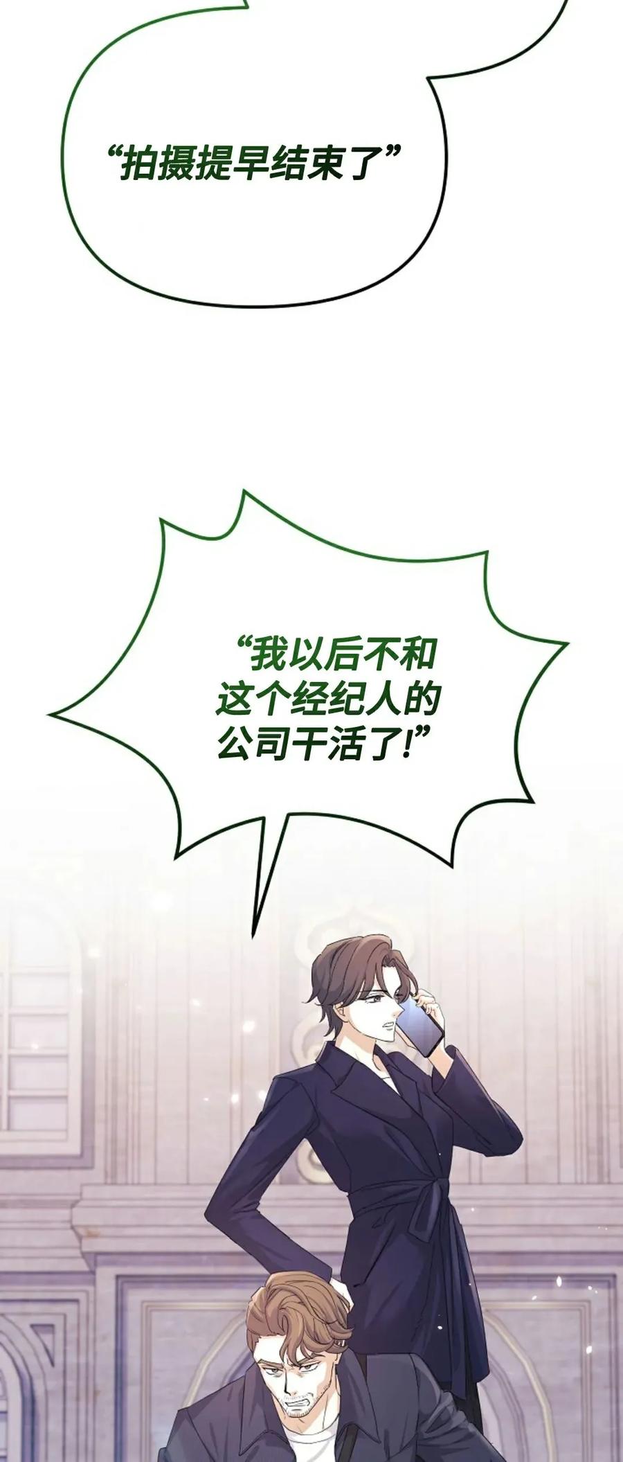 《游戏废材的重启人生》第3集 第54页