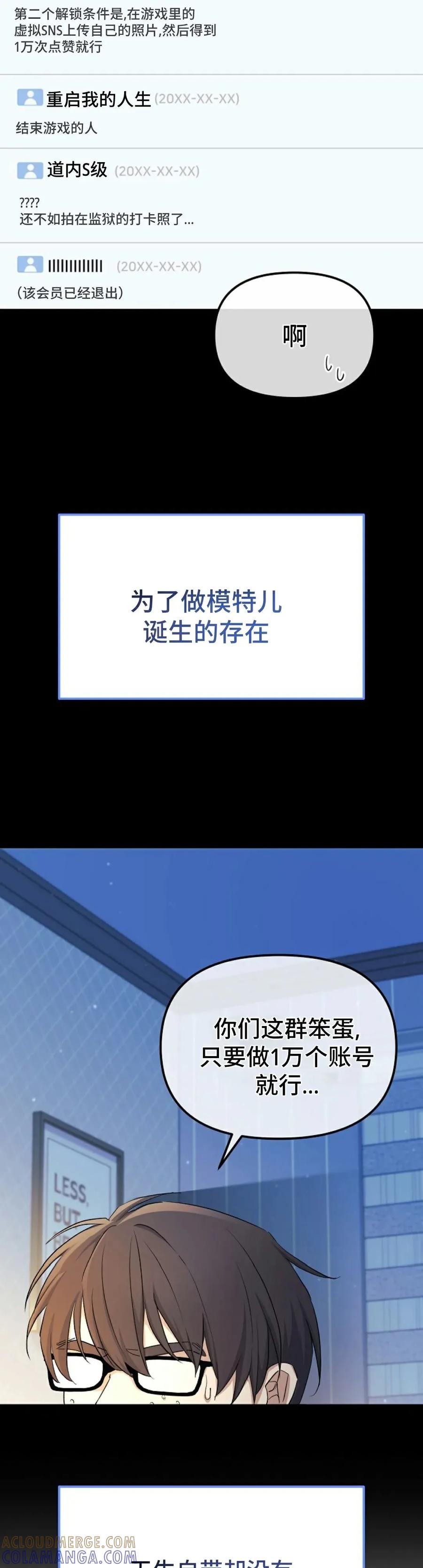 《游戏废材的重启人生》第3集 第46页