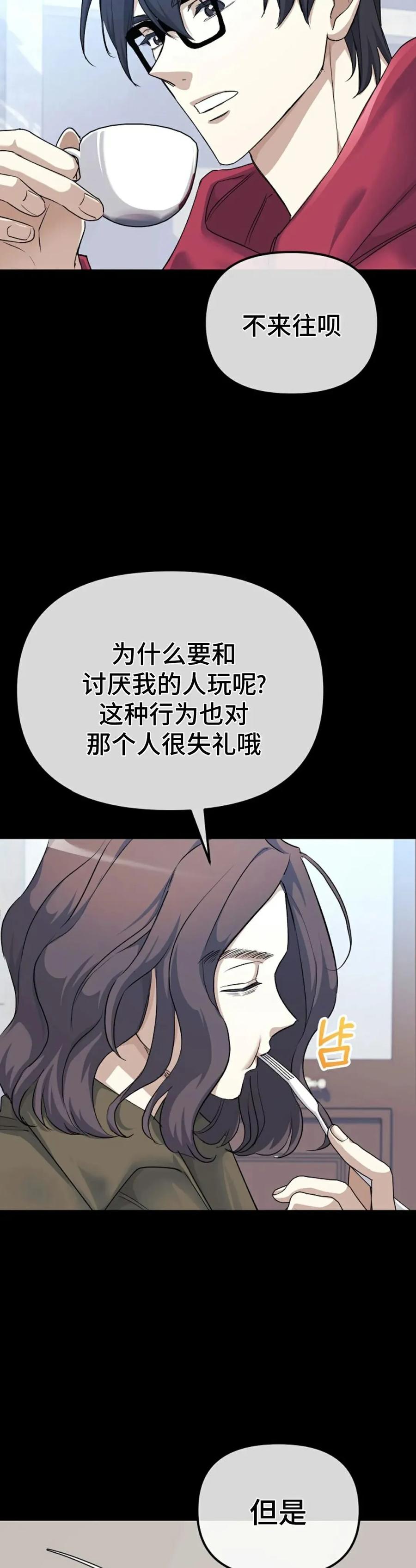 《游戏废材的重启人生》第3集 第24页