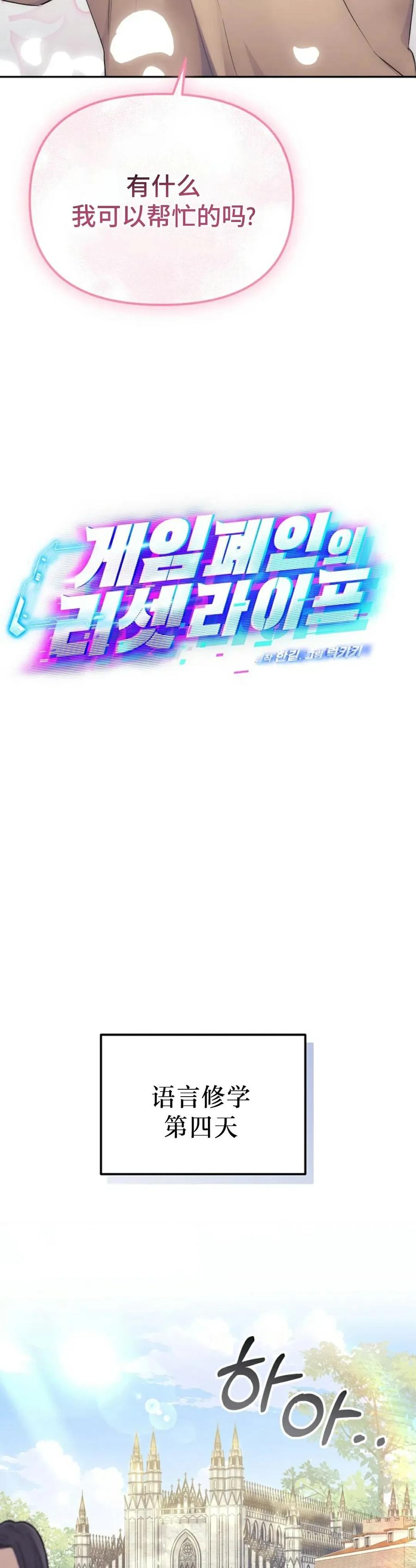 《游戏废材的重启人生》第3集 第26页