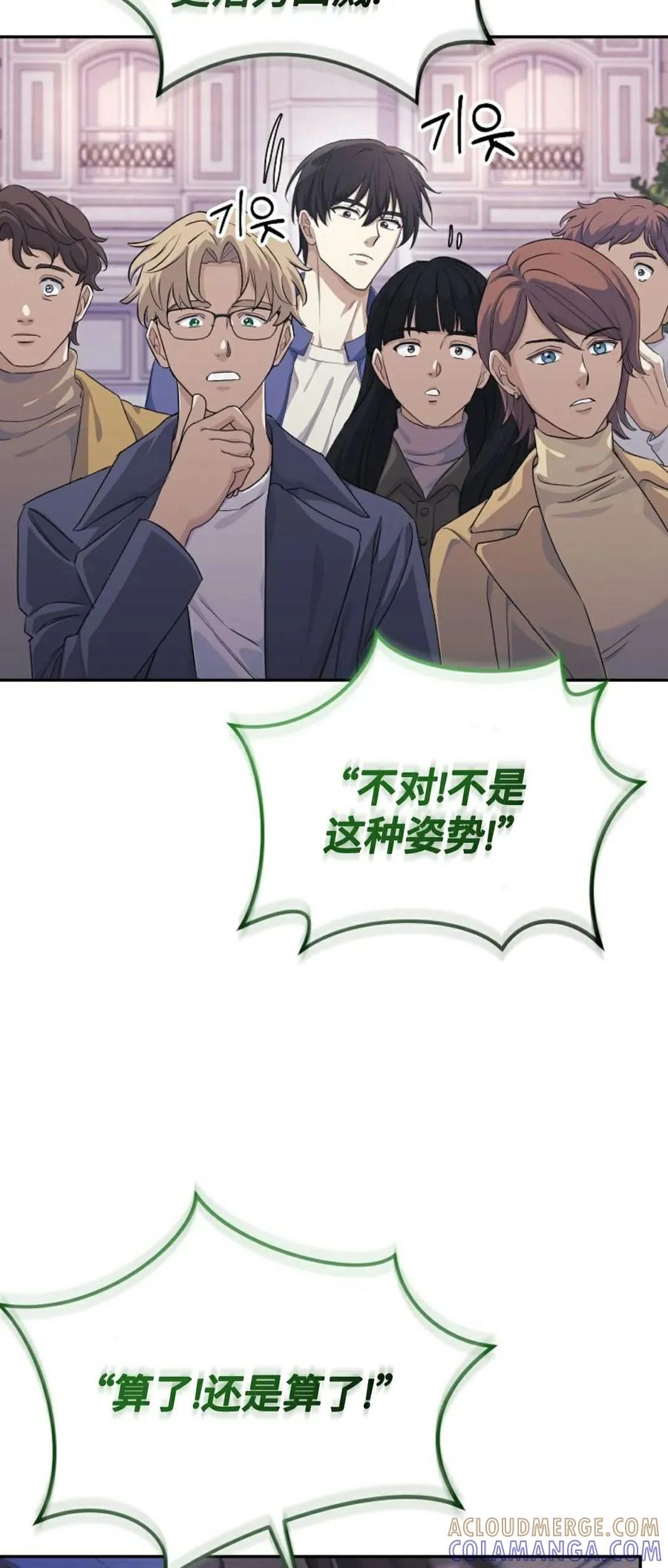 《游戏废材的重启人生》第3集 第52页