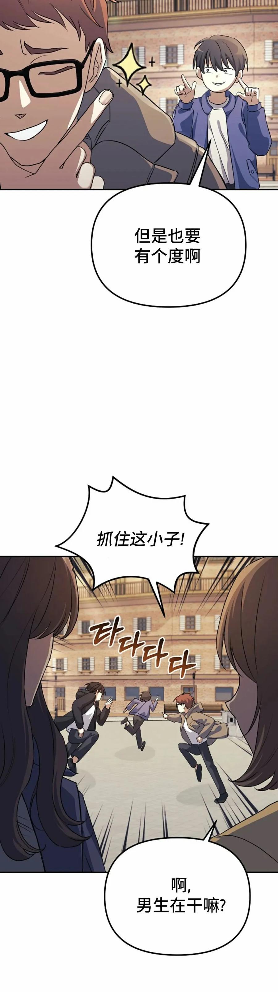 《游戏废材的重启人生》第3集 第38页