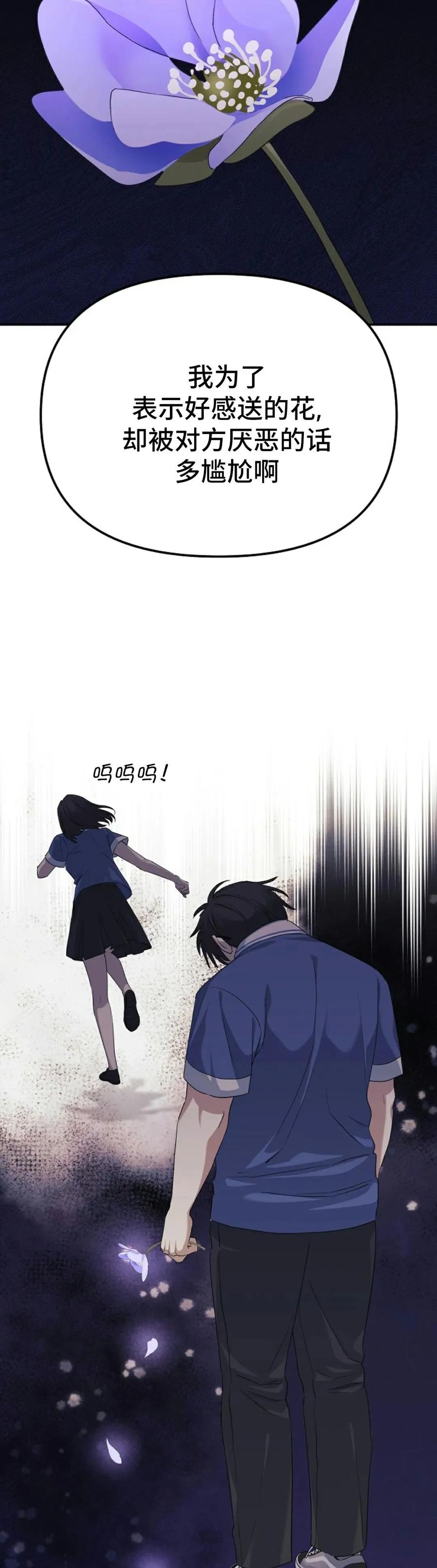 《游戏废材的重启人生》第3集 第18页