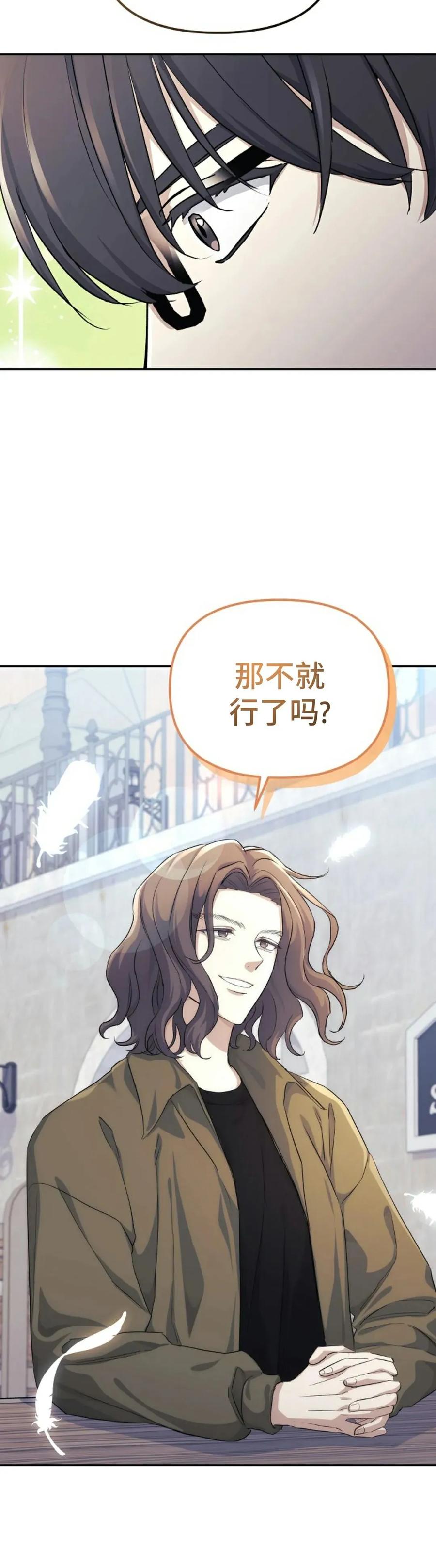 《游戏废材的重启人生》第3集 第20页