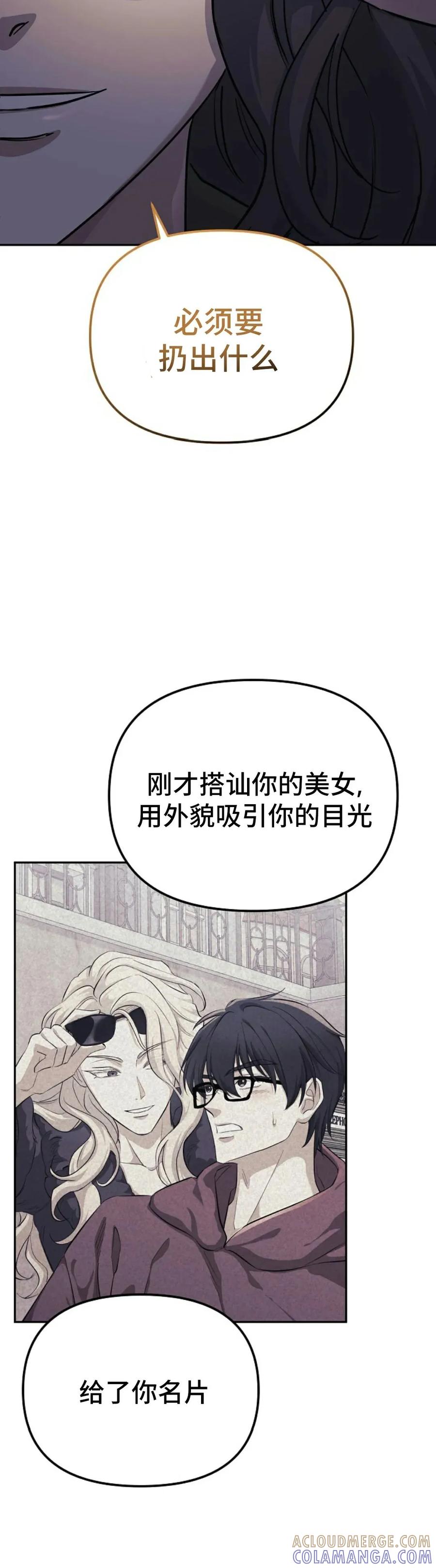 《游戏废材的重启人生》第3集 第16页