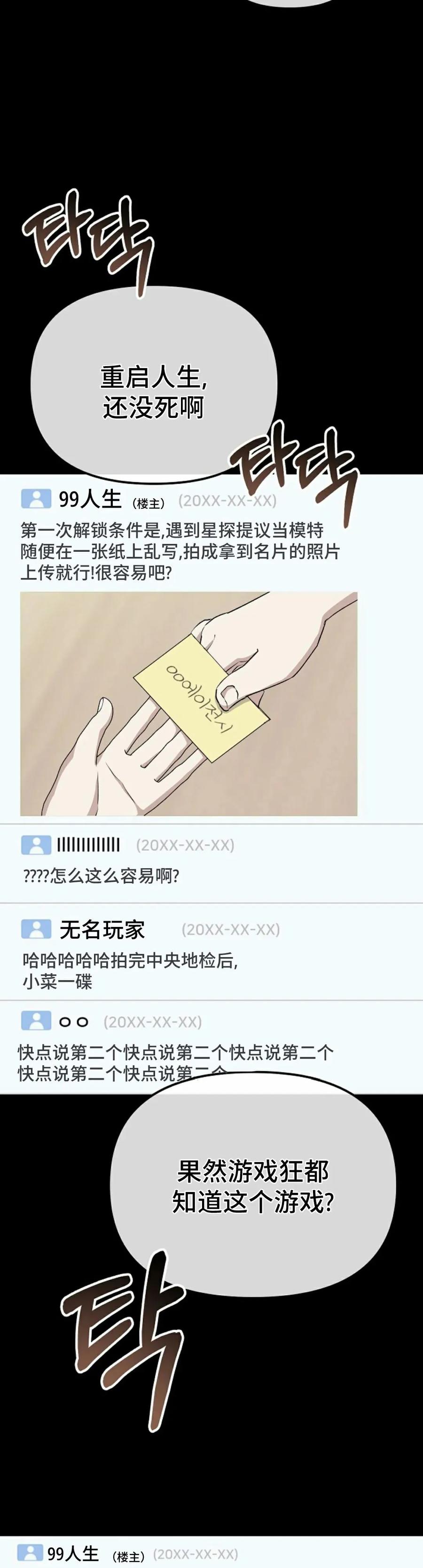 《游戏废材的重启人生》第3集 第45页