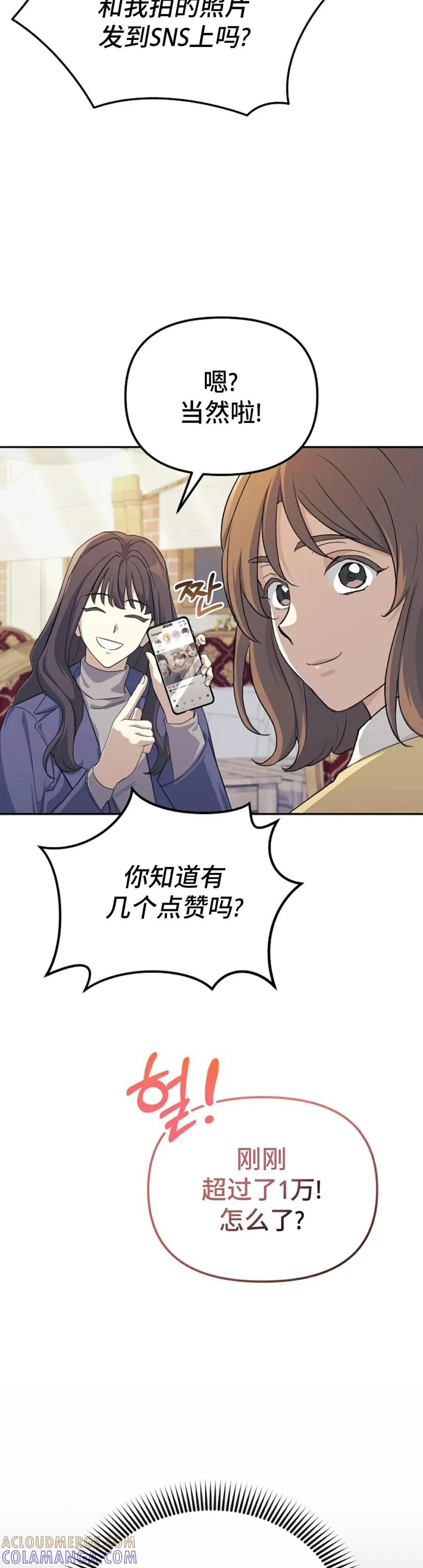 《游戏废材的重启人生》第3集 第43页