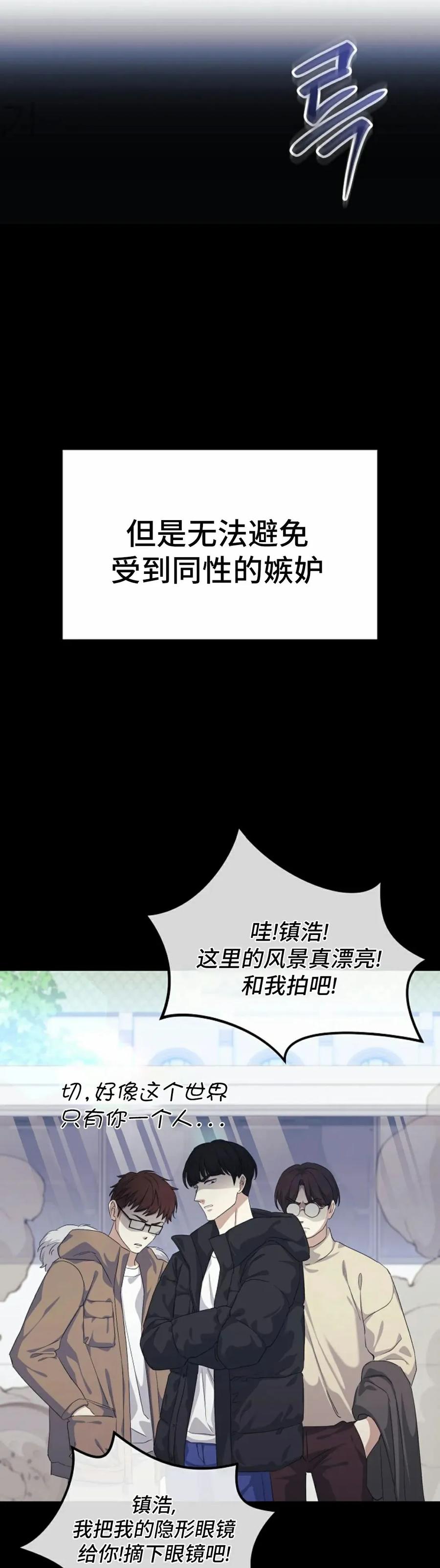 《游戏废材的重启人生》第3集 第33页