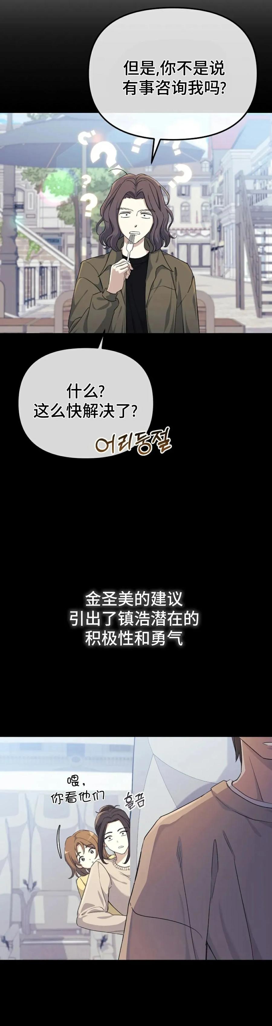 《游戏废材的重启人生》第3集 第30页