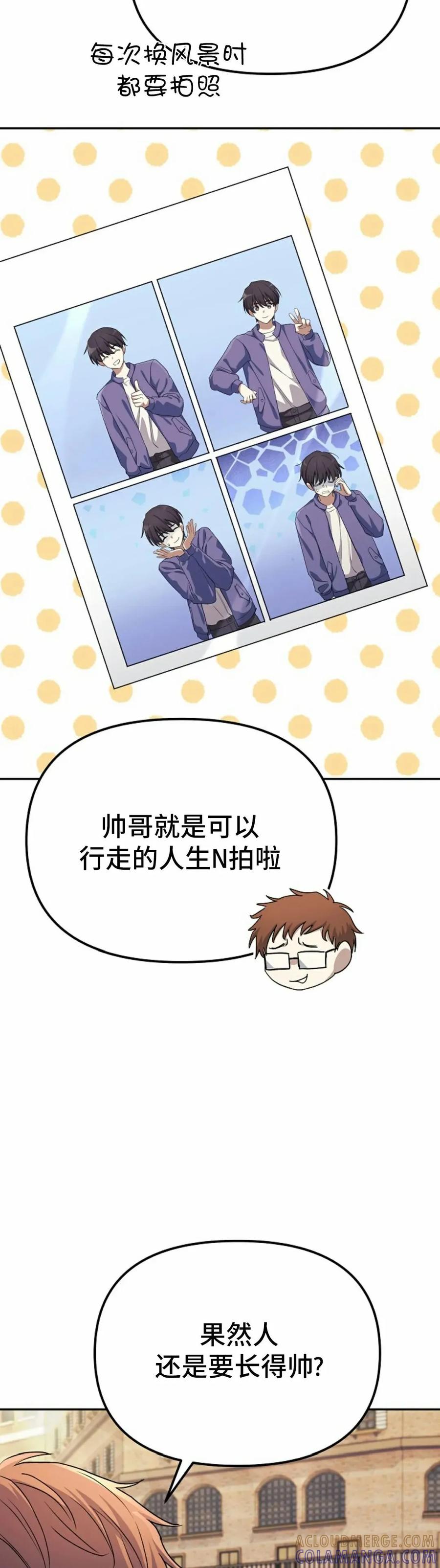 《游戏废材的重启人生》第3集 第37页