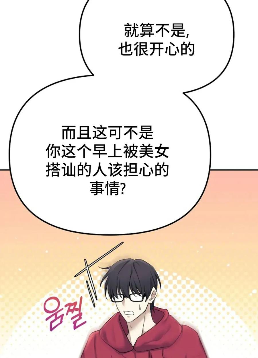 《游戏废材的重启人生》第3集 第8页
