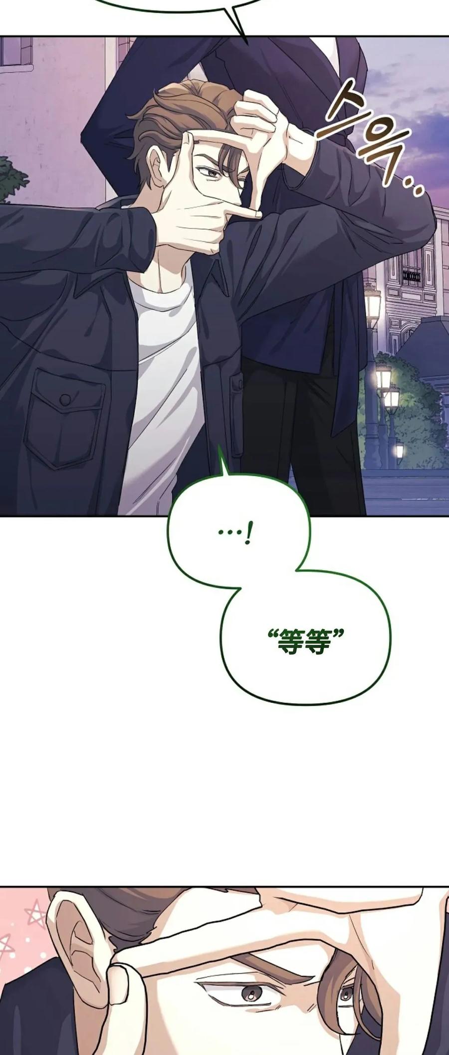 《游戏废材的重启人生》第3集 第57页