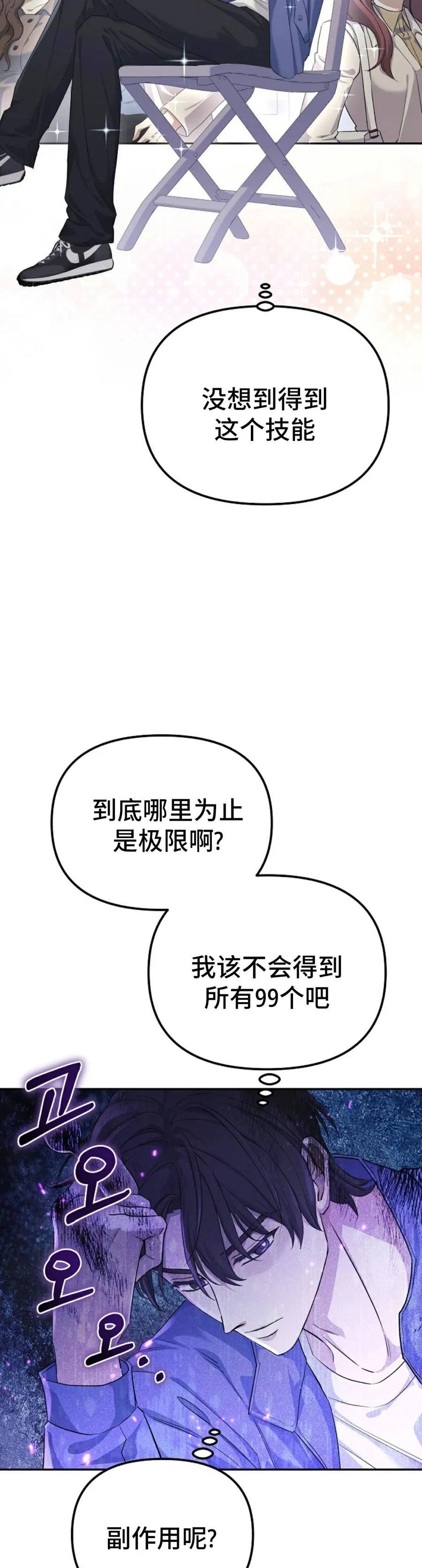 《游戏废材的重启人生》第3集 第48页