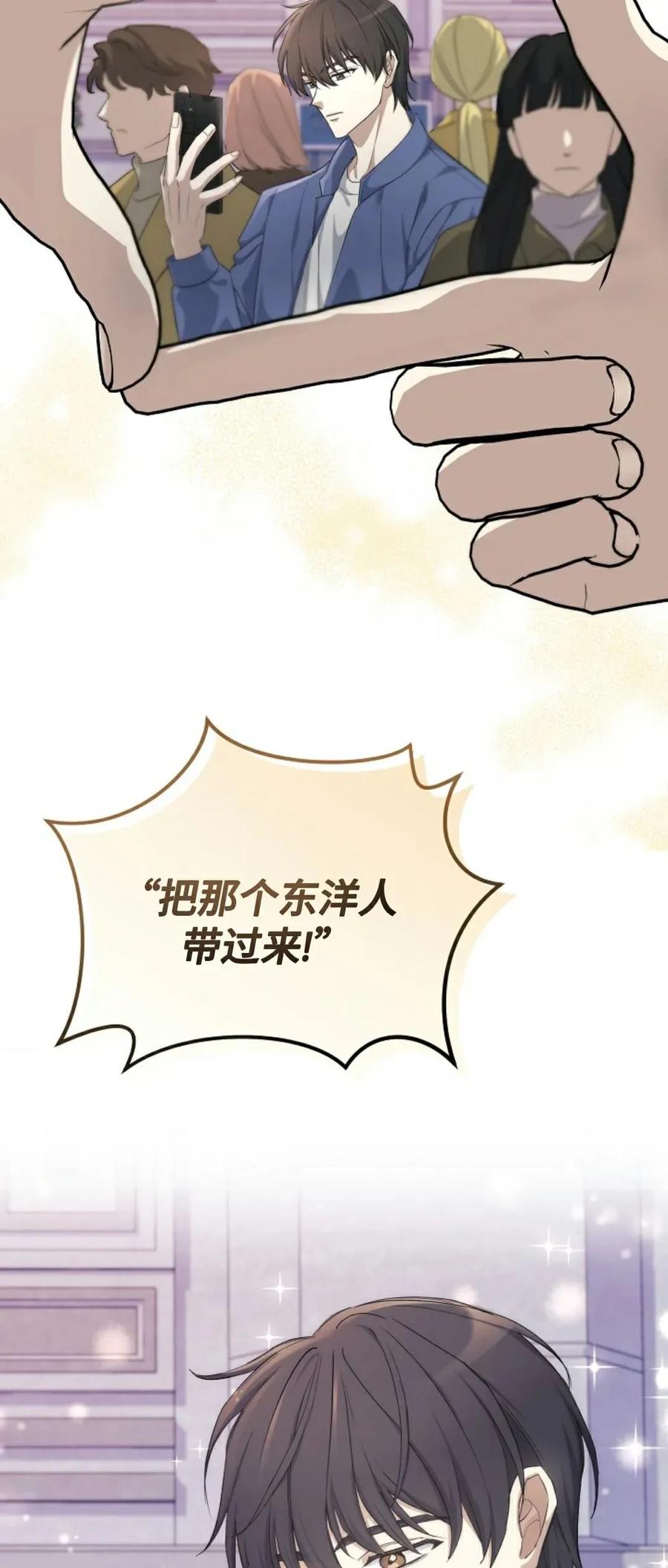 《游戏废材的重启人生》第3集 第59页