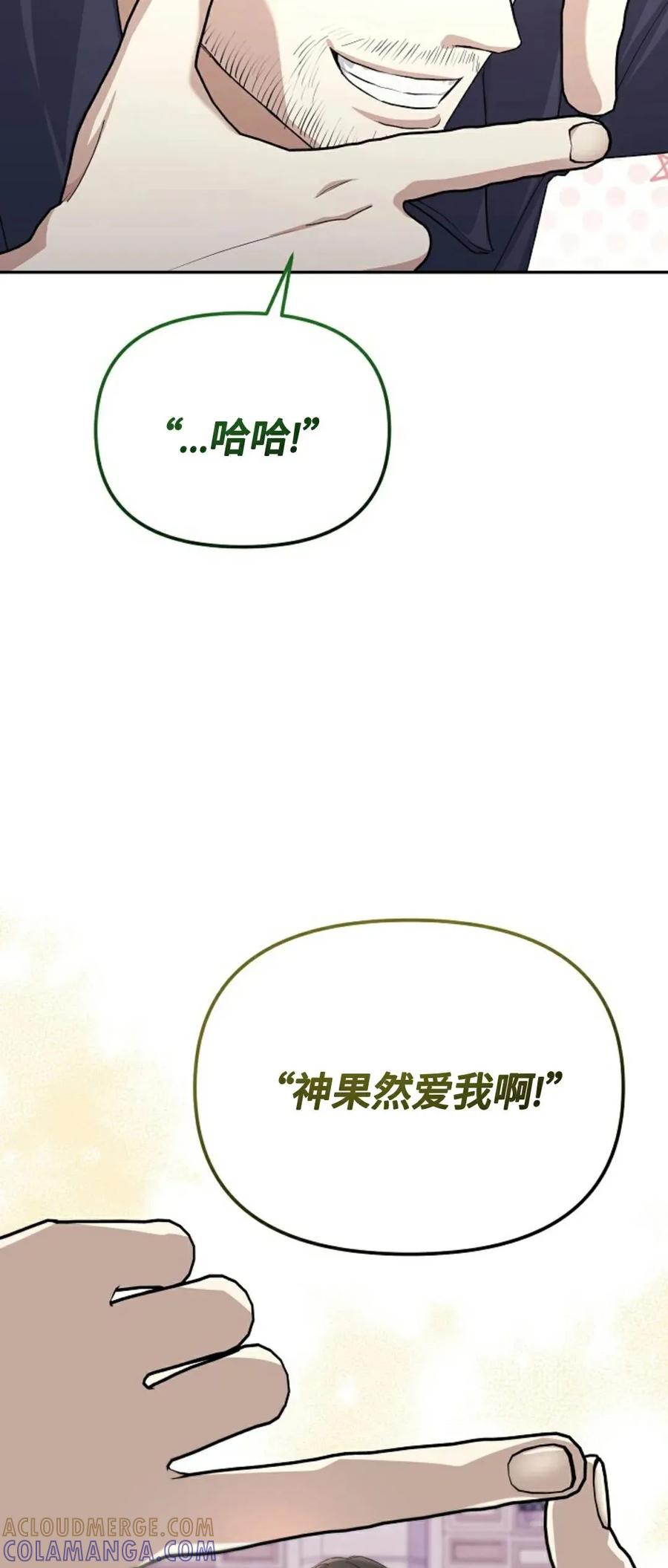 《游戏废材的重启人生》第3集 第58页
