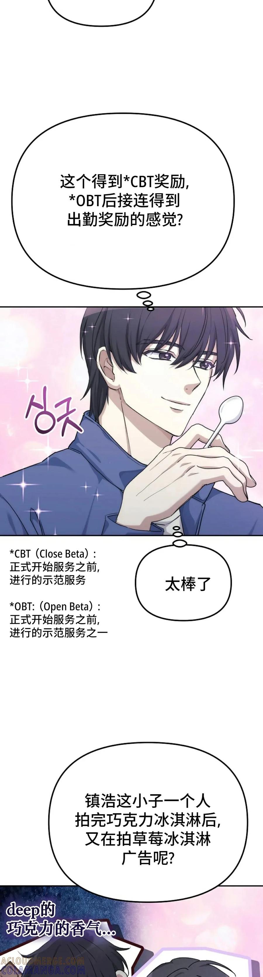 《游戏废材的重启人生》第3集 第49页