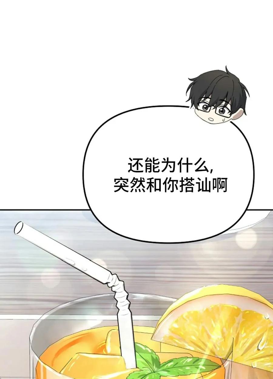 《游戏废材的重启人生》第3集 第6页