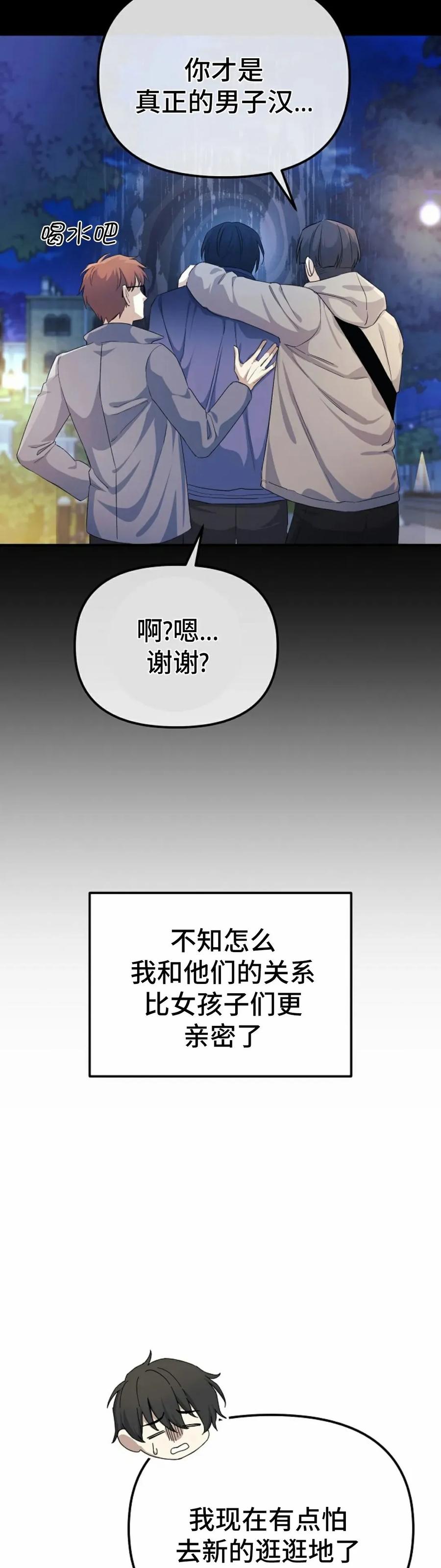 《游戏废材的重启人生》第3集 第36页