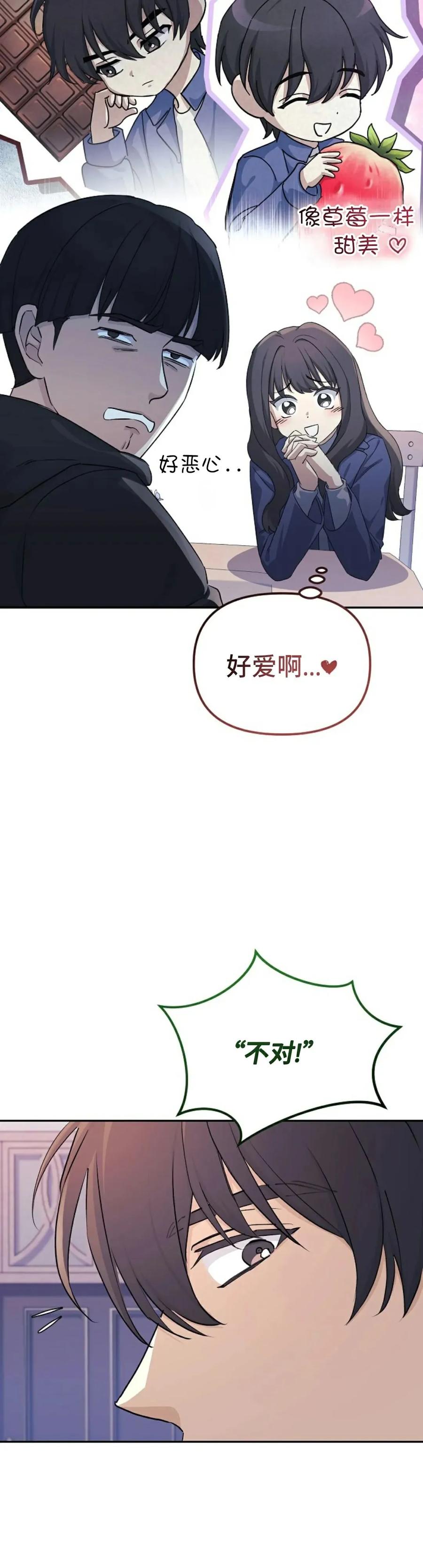 《游戏废材的重启人生》第3集 第50页