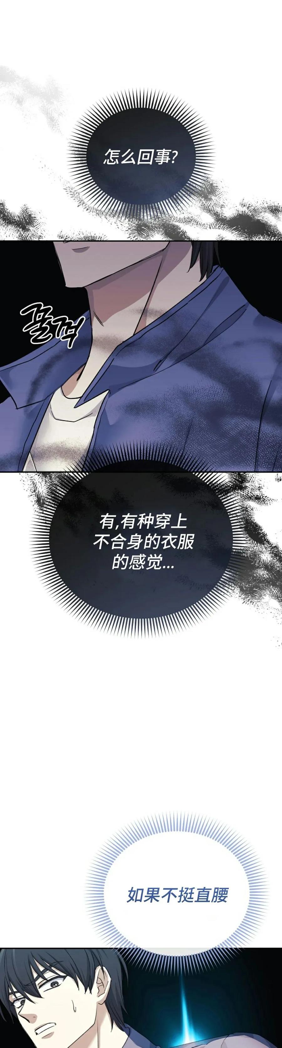《游戏废材的重启人生》第3集 第41页