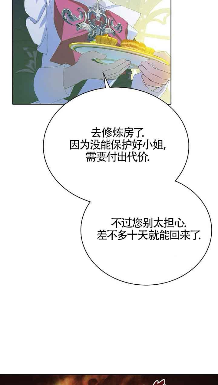 《恶棍家族的继承女》第30话 第84页