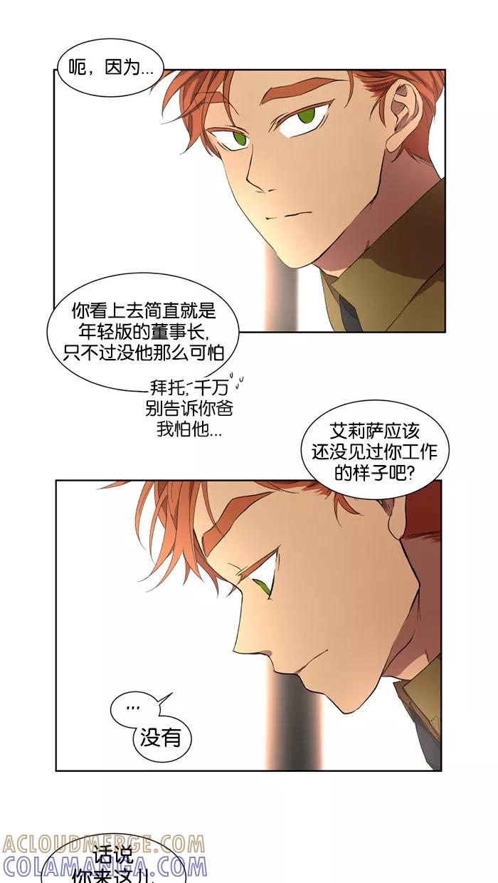 《I Love Liu》第30话 第31页