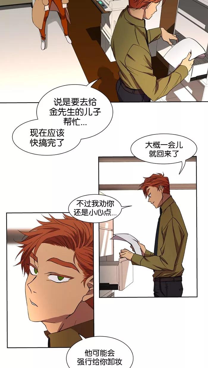 《I Love Liu》第30话 第33页