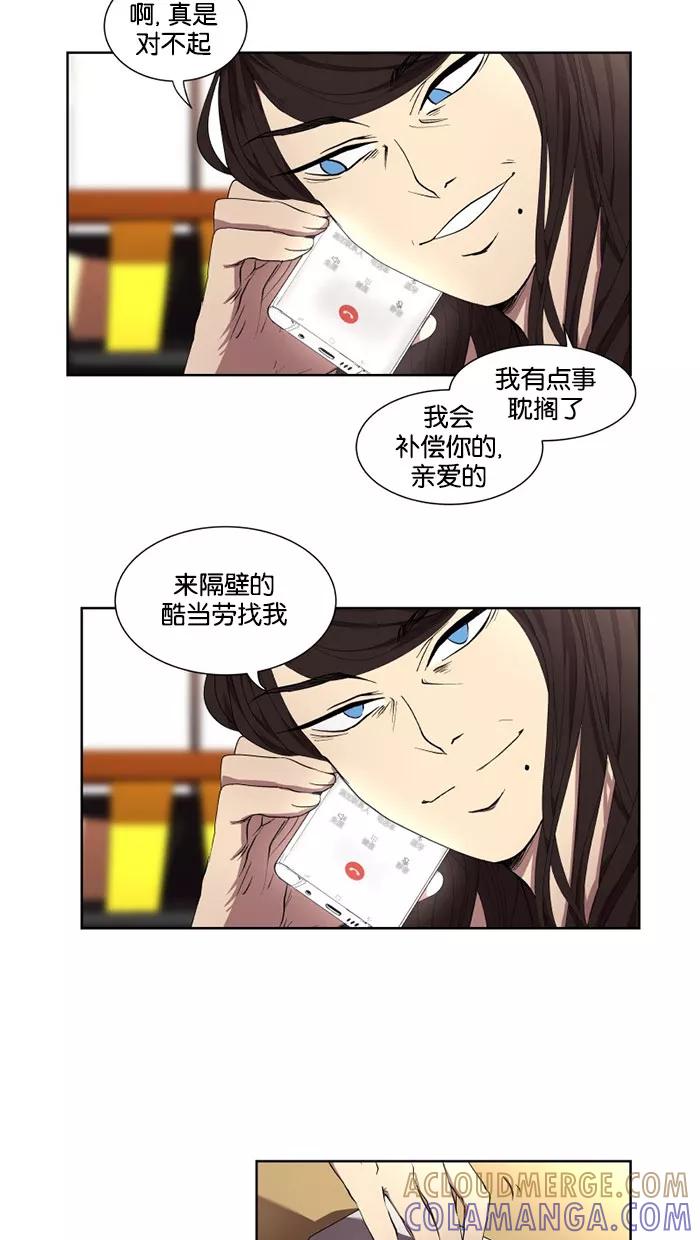 《I Love Liu》第30话 第58页