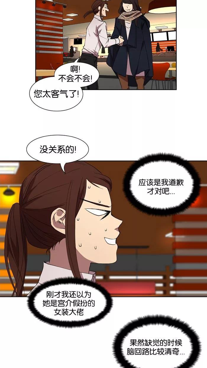 《I Love Liu》第30话 第20页