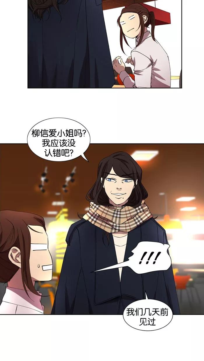 《I Love Liu》第30话 第18页