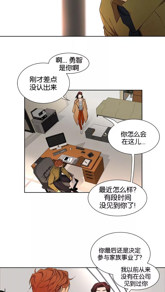 《I Love Liu》第30话 第29页