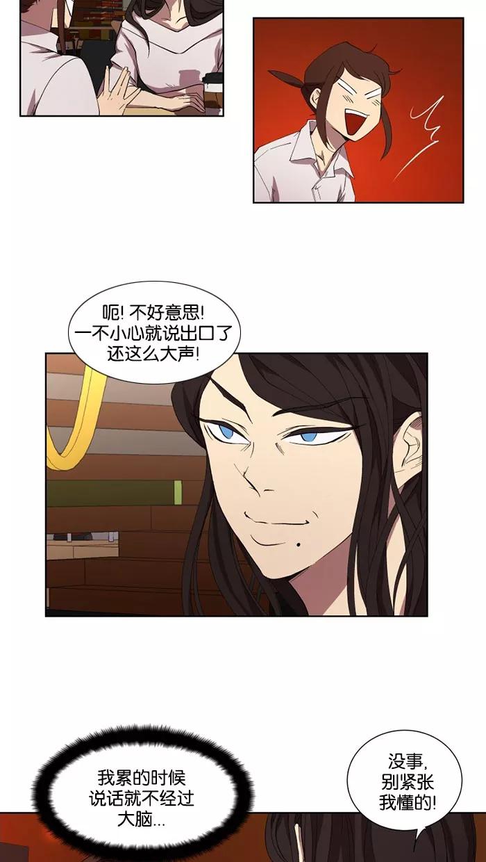 《I Love Liu》第30话 第54页