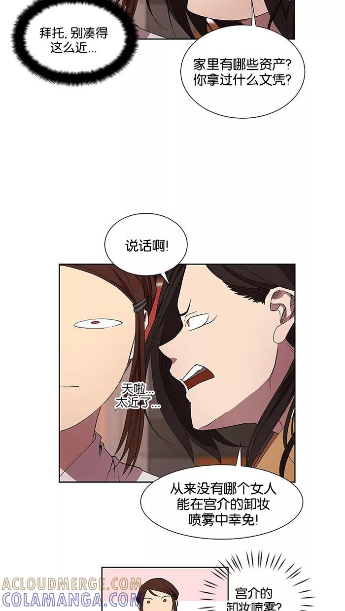 《I Love Liu》第31话 第13页